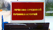 3 истории жизни после выхода из ЛТП